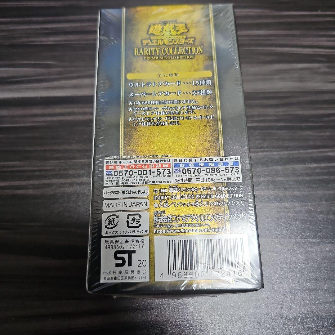 Yu-Gi-Oh Pokémon TCG Rarity Collection Premium Gold Edition Box — Japanese