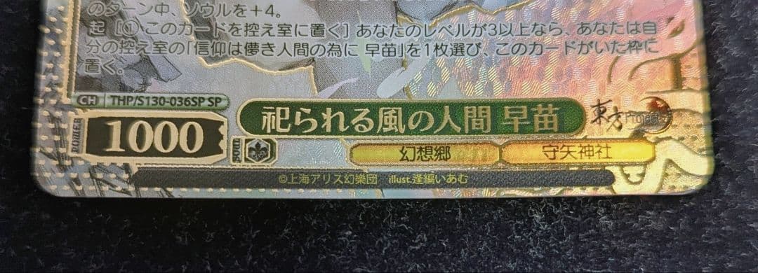 Yu-Gi-Oh Sacred Wind Human Sanae SP Signed — Japanese