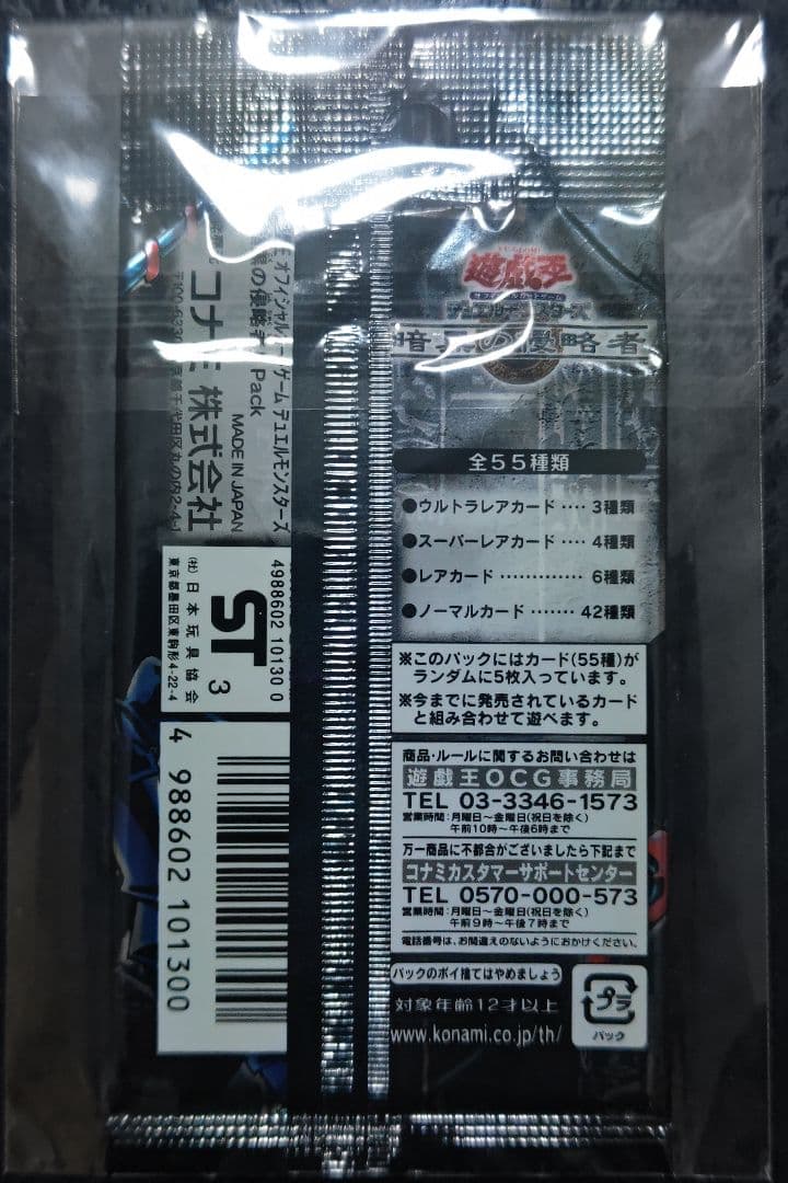 Yu-Gi-Oh Yu-Gi-Oh! Dark Invasion Unopened Pack Pack — Japanese