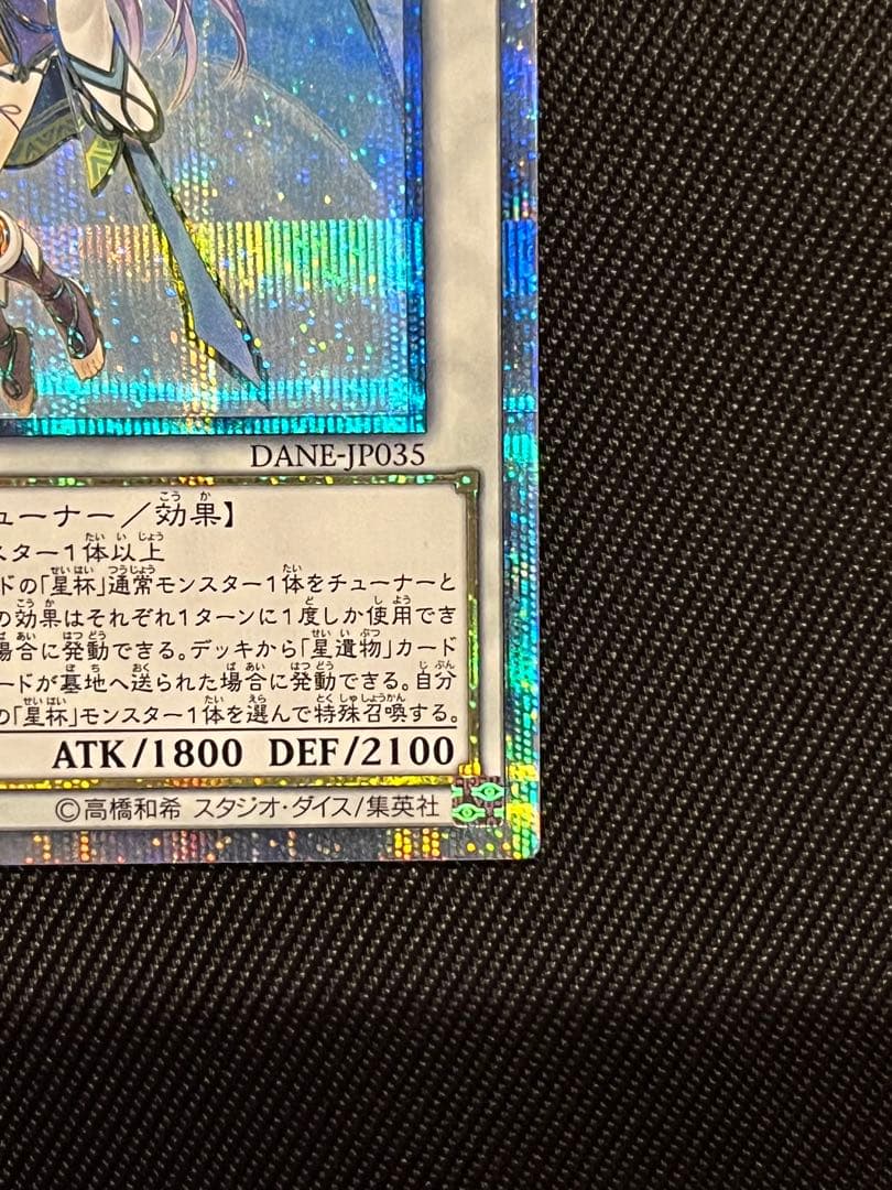 Yu-Gi-Oh Yugioh Star Treasury of the Godchild Eve 20th Secret Rare — Japanese