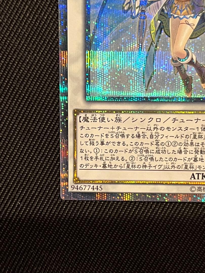 Yu-Gi-Oh Yugioh Star Treasury of the Godchild Eve 20th Secret Rare — Japanese