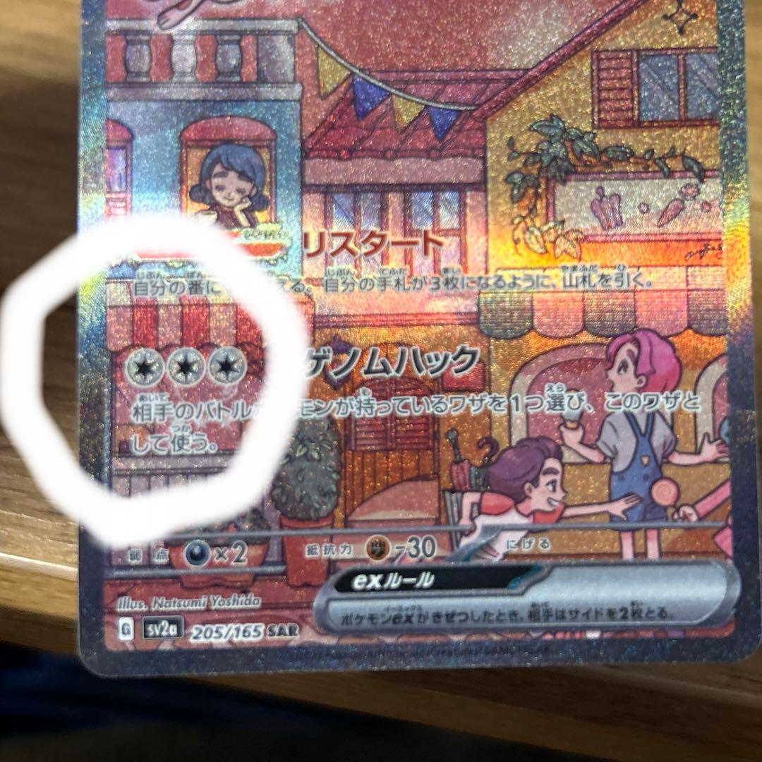 Pokemon Mew ex SAR — SV Enhanced Expansion Pack Pokemon Card 151 205/165 — Japanese