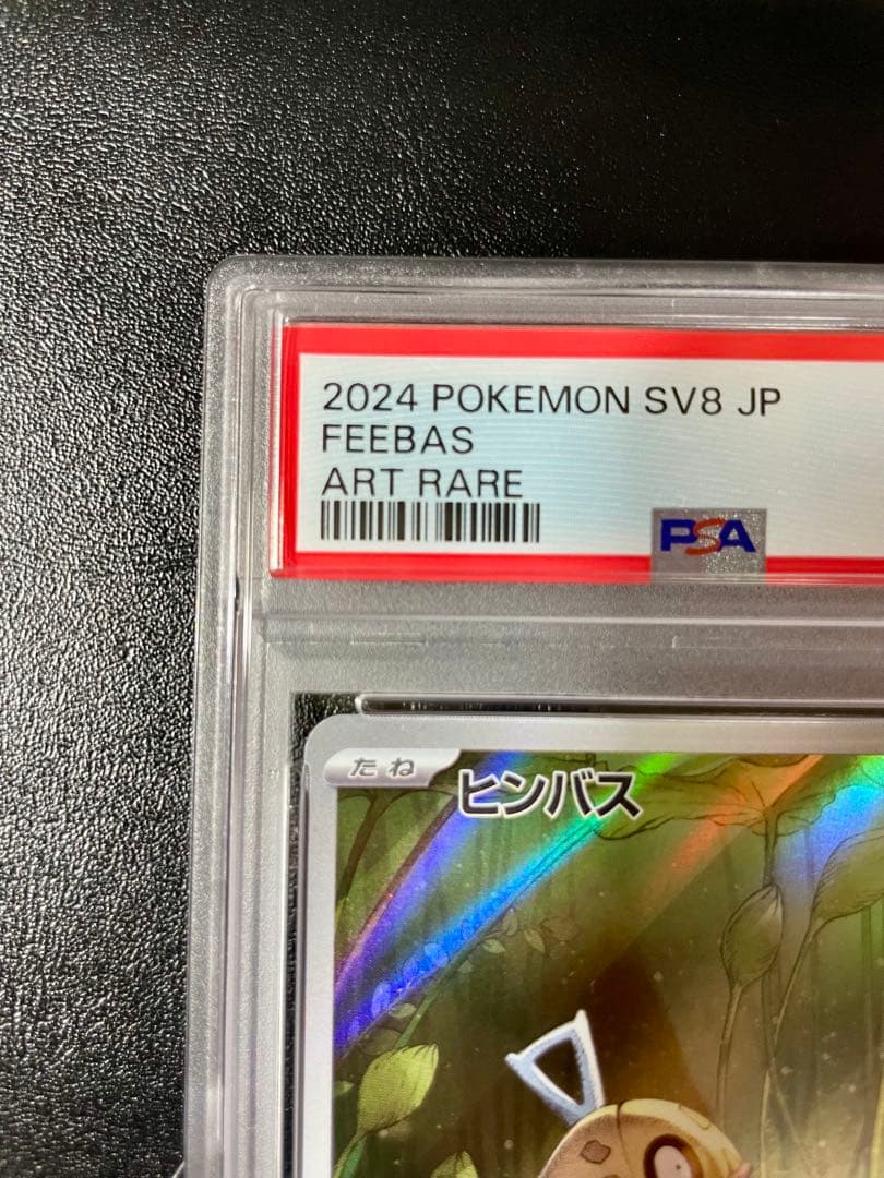 PSA 10 Pokemon Feebas — Japanese