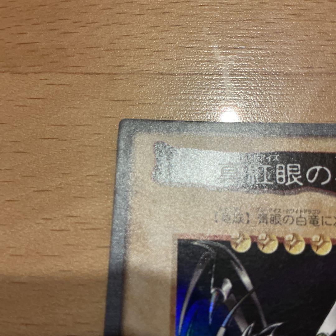 Yu-Gi-Oh Red-Eyes Black Dragon Common — Japanese