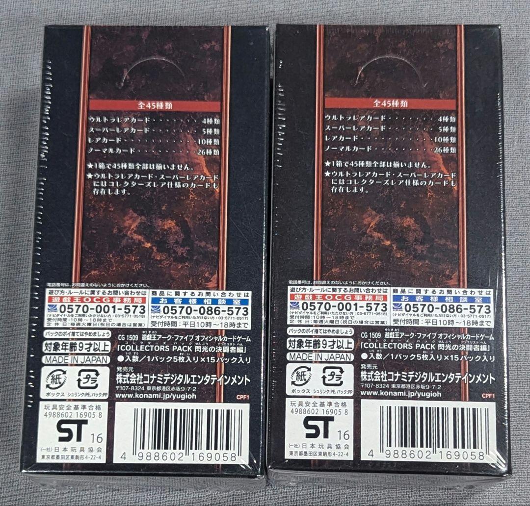 Yu-Gi-Oh Yu-Gi-Oh! Collectors Pack: Flash of the Duelist Edition Box — Japanese