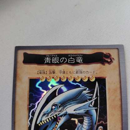 Yu-Gi-Oh Blue-Eyes White Dragon — Japanese