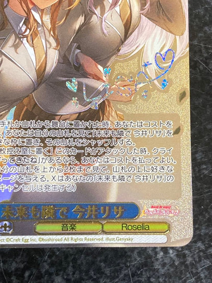 Weiss Schwarz Future is Next to You, Imai Risa — Japanese