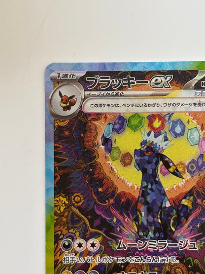 Pokemon Umbreon ex SAR — SV High Class Pack Terastal Festival ex — Japanese