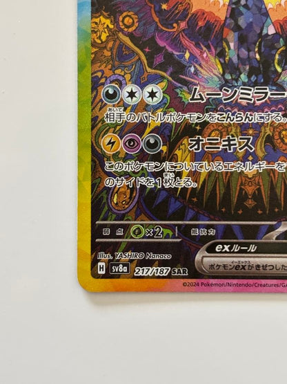 Pokemon Umbreon ex SAR — SV High Class Pack Terastal Festival ex — Japanese