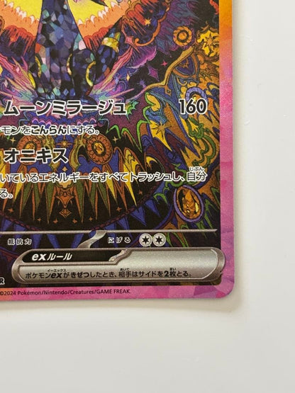 Pokemon Umbreon ex SAR — SV High Class Pack Terastal Festival ex — Japanese