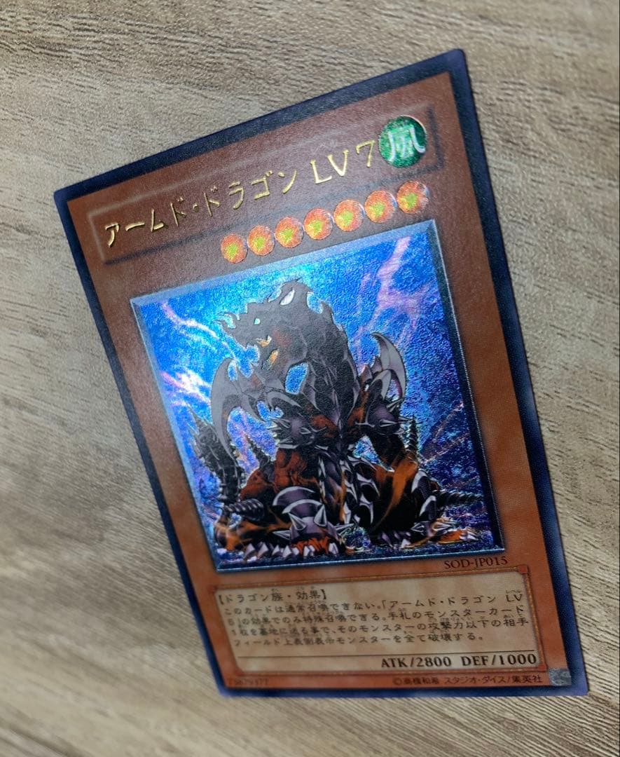 Yu-Gi-Oh Armed Dragon LV7 Dragon — Japanese