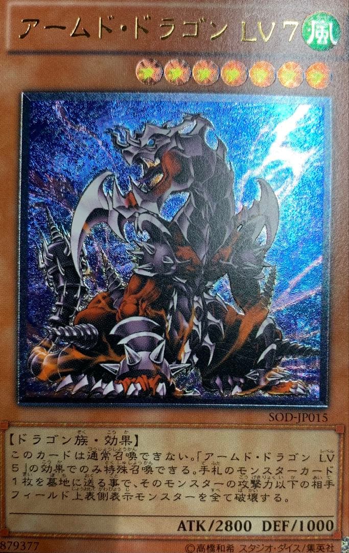 Yu-Gi-Oh Armed Dragon LV7 Dragon — Japanese