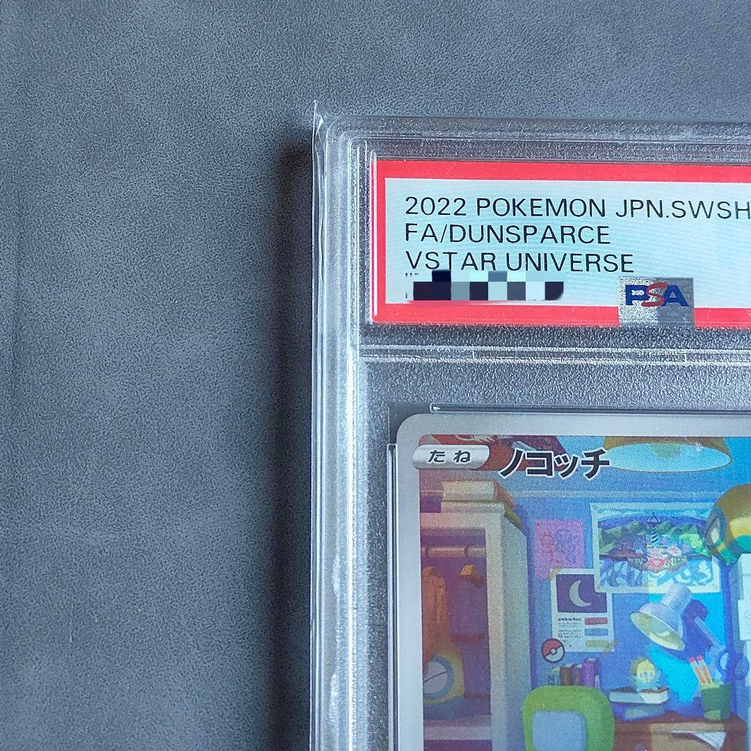 PSA 10 Pokemon Dunsparce AR — S High Class Pack VSTAR Universe 198/172 — Japanese