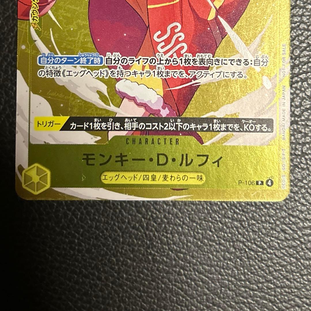 One Piece Monkey D. Luffy P — Japanese