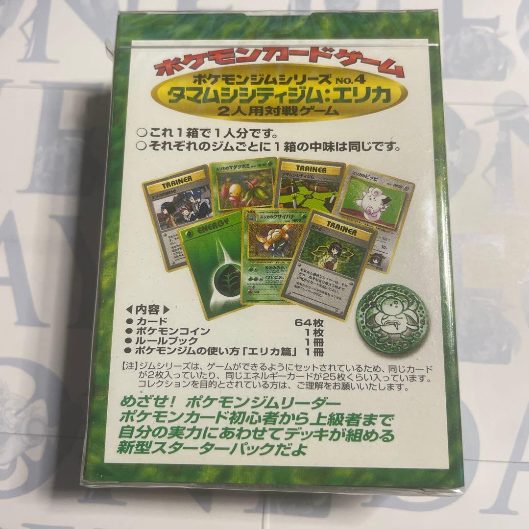 Pokemon Unopened Old Back Pokémon Card Erika of Tamamushi City Gym Box — Japanese