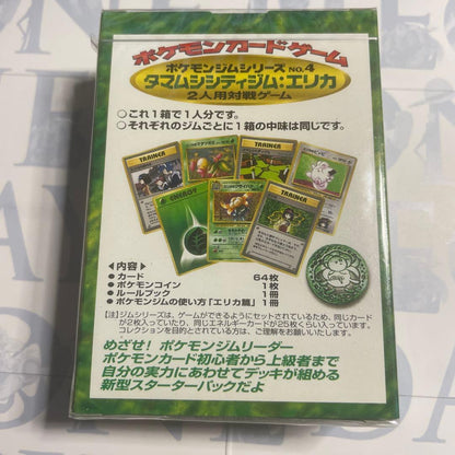 Pokemon Unopened Old Back Pokémon Card Erika of Tamamushi City Gym Box — Japanese