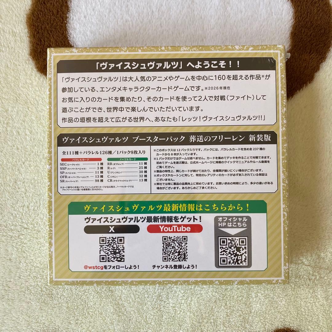 Weiss Schwarz Farewell, Freiren: Renewed Edition Box — Japanese