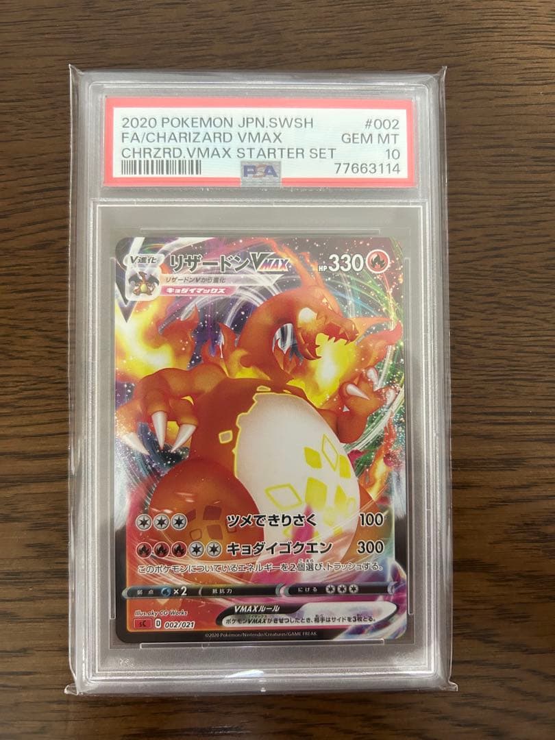 PSA 10 Pokemon Charizard VMAX — Japanese