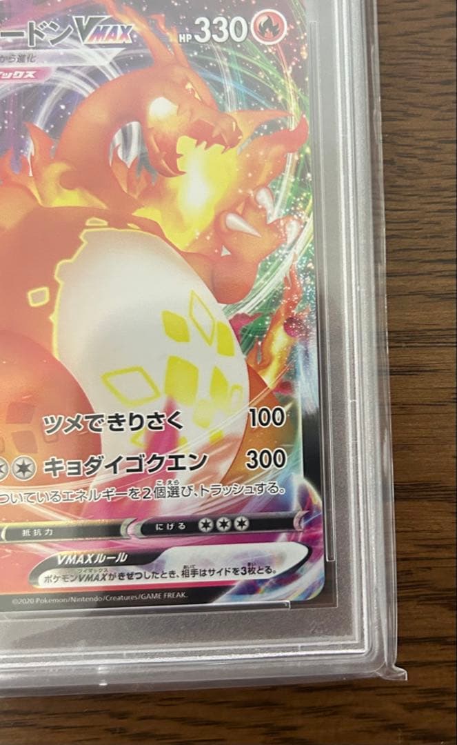 PSA 10 Pokemon Charizard VMAX — Japanese