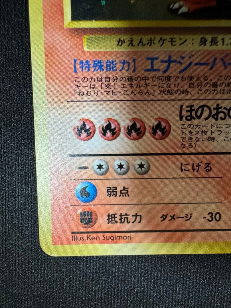 Pokemon Charizard — Japanese