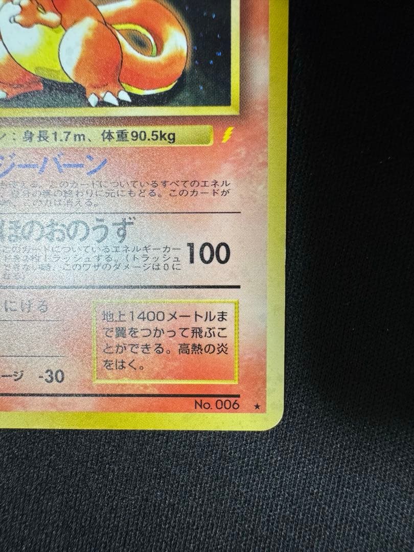Pokemon Charizard — Japanese