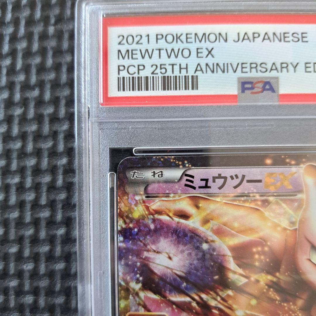 PSA 10 Pokemon Mewtwo ex PROMO — 022/025 — Japanese
