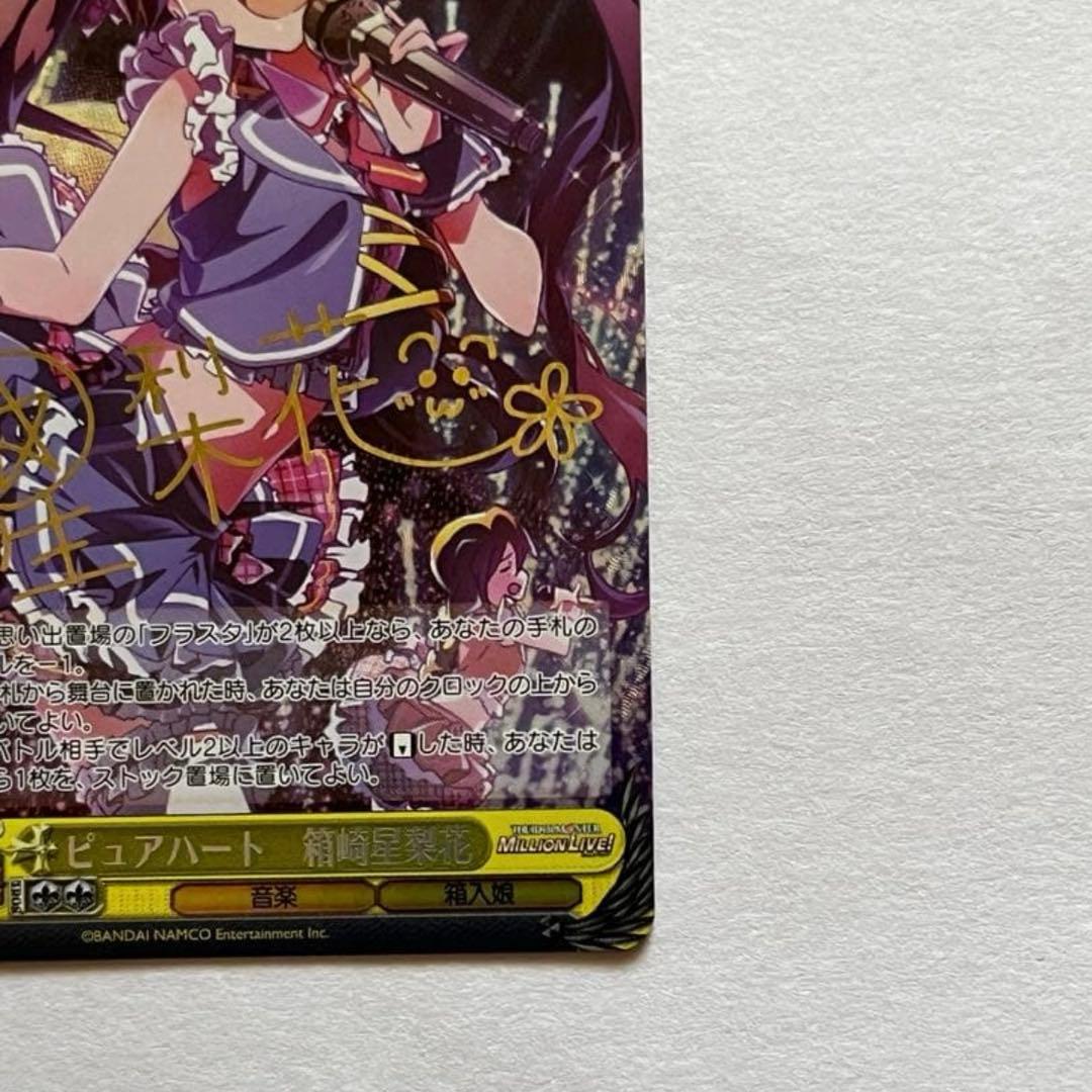 Weiss Schwarz The Idolmaster The IDOLM@STER MILLION LIVE! Hoshiyaki Serika Signed — Japanese