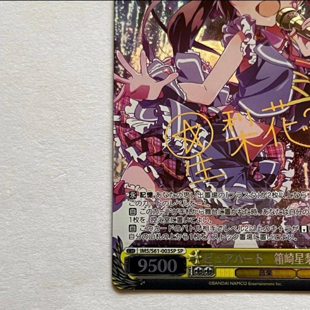 Weiss Schwarz The Idolmaster The IDOLM@STER MILLION LIVE! Hoshiyaki Serika Signed — Japanese