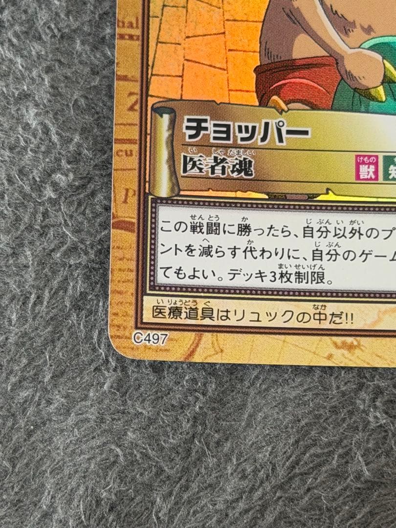One Piece Chopper — Japanese