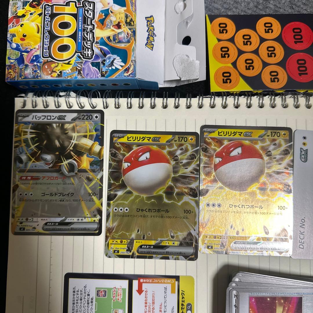 Pokemon Start Deck 100 No.100 Box — Japanese