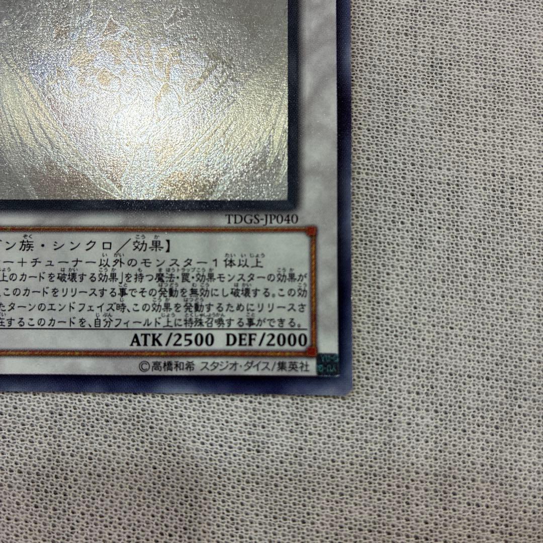 Yu-Gi-Oh Stardust Dragon — Japanese