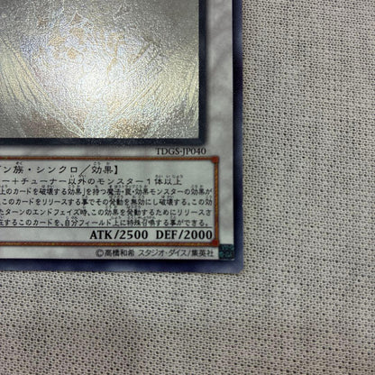Yu-Gi-Oh Stardust Dragon — Japanese