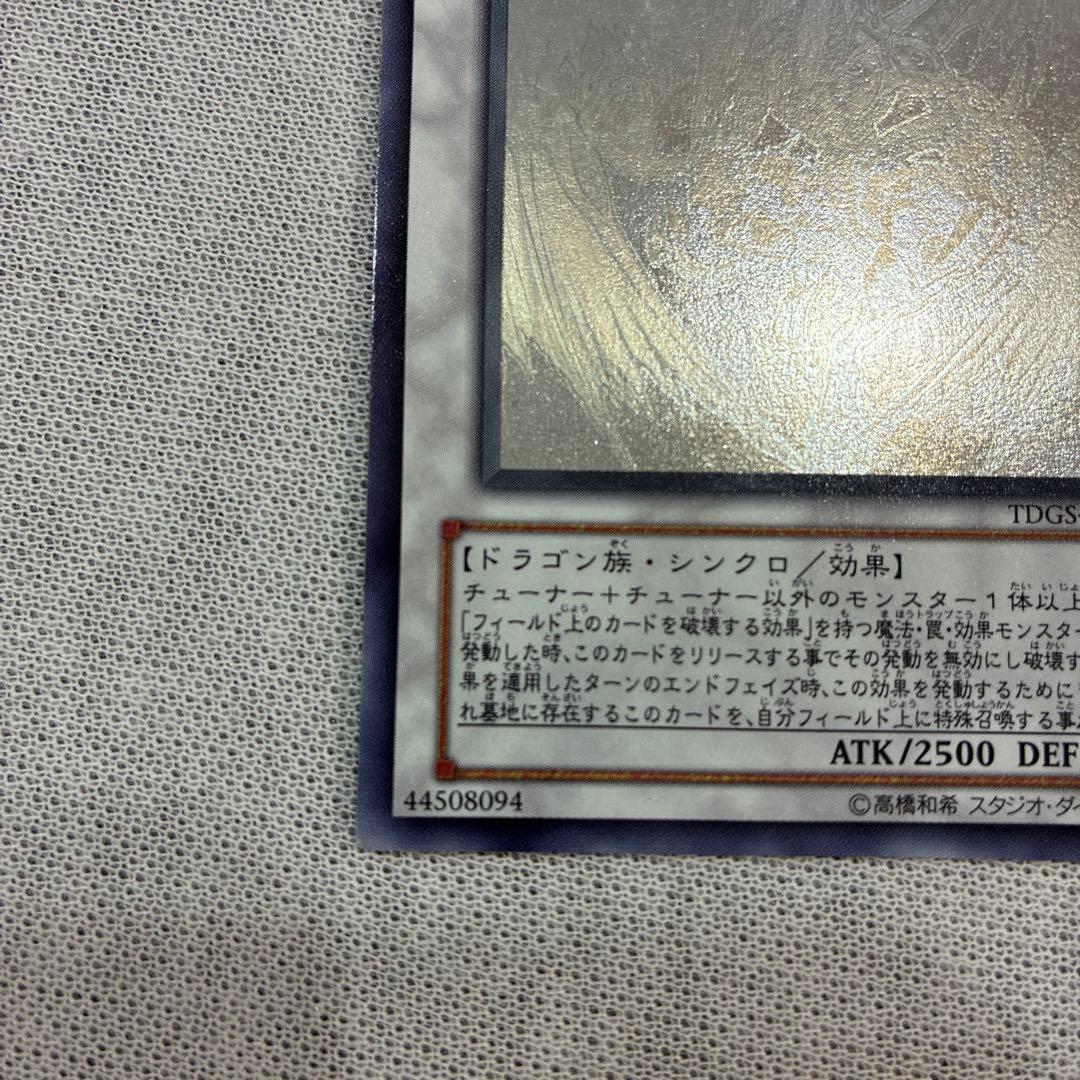 Yu-Gi-Oh Stardust Dragon — Japanese