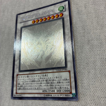 Yu-Gi-Oh Stardust Dragon — Japanese