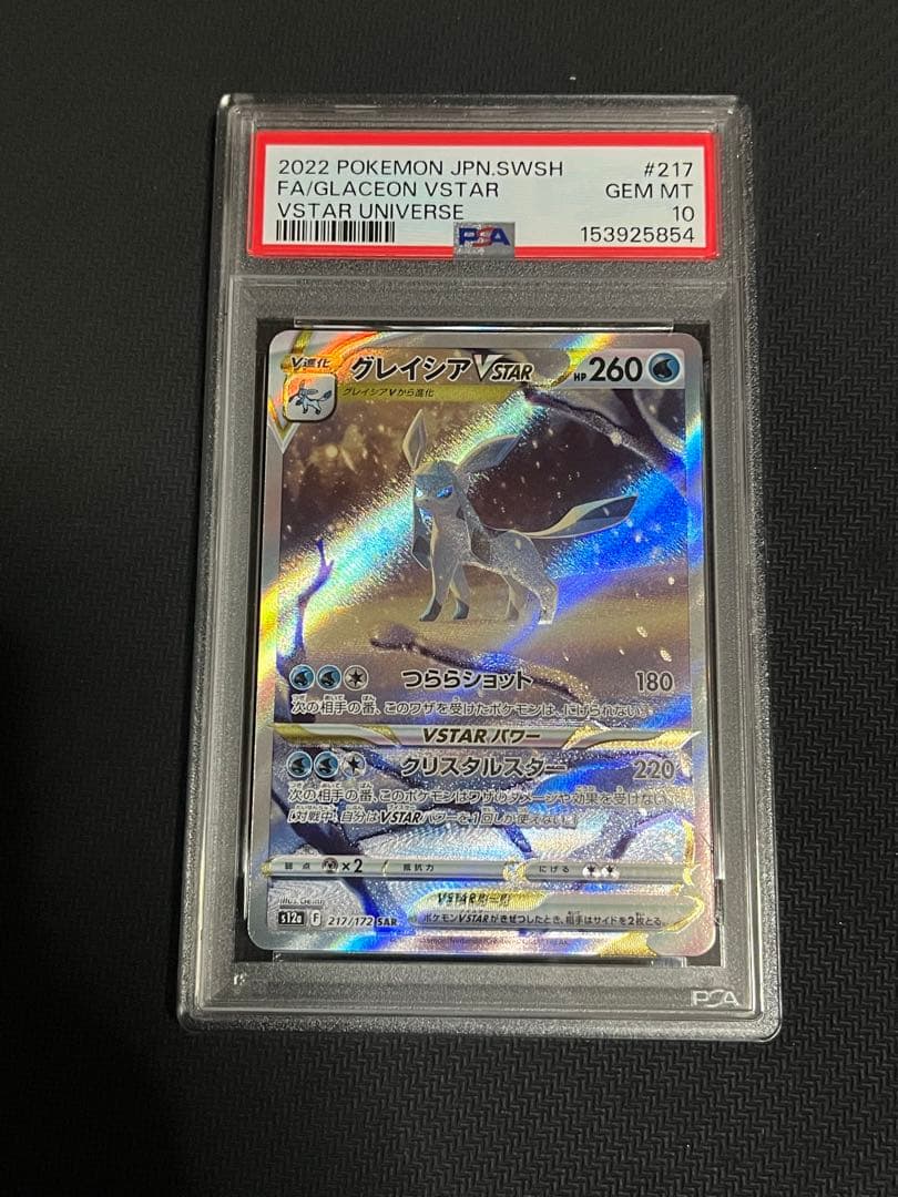PSA 10 Pokemon Glaceon VSTAR — Japanese