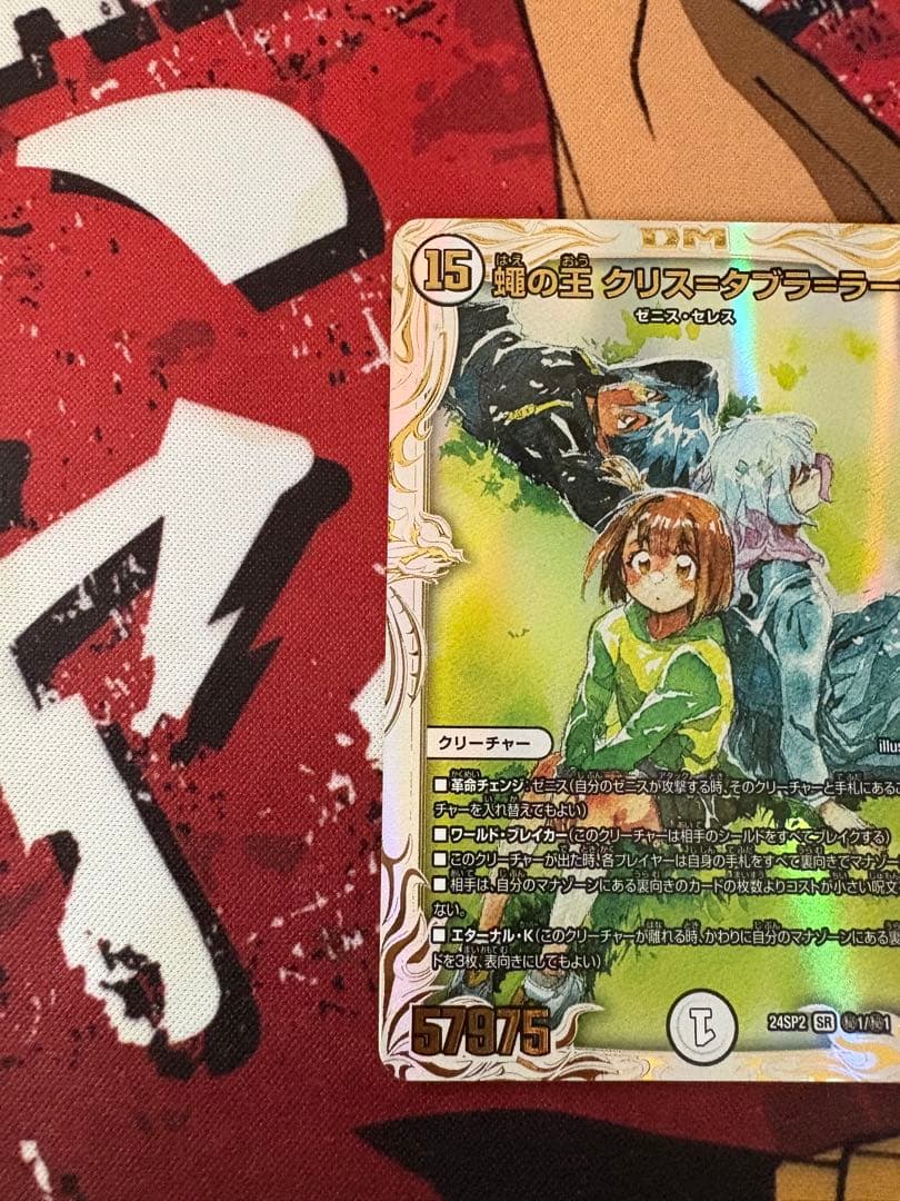 Duel Masters King of Flies Krista Blurassa — Japanese