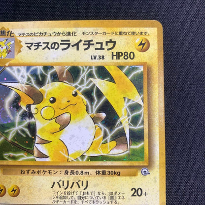 Pokemon Raichu — Japanese