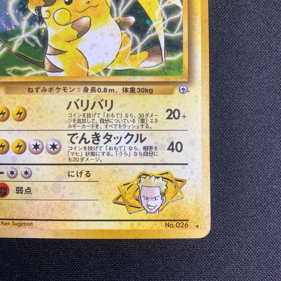 Pokemon Raichu — Japanese