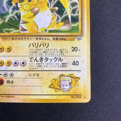 Pokemon Raichu — Japanese