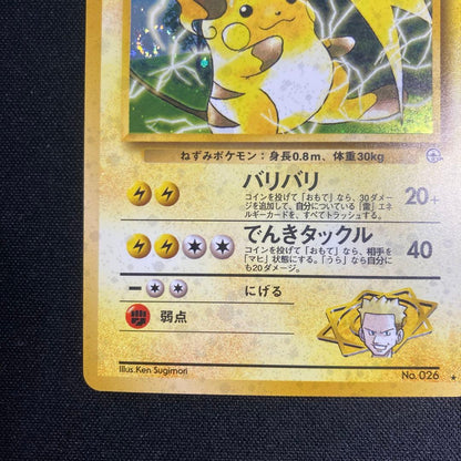 Pokemon Raichu — Japanese