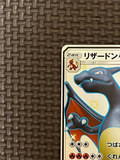 未鑑定 Pokemon Charizard GX SSR — SM High Class Pack GX Ultra Shiny — Japanese