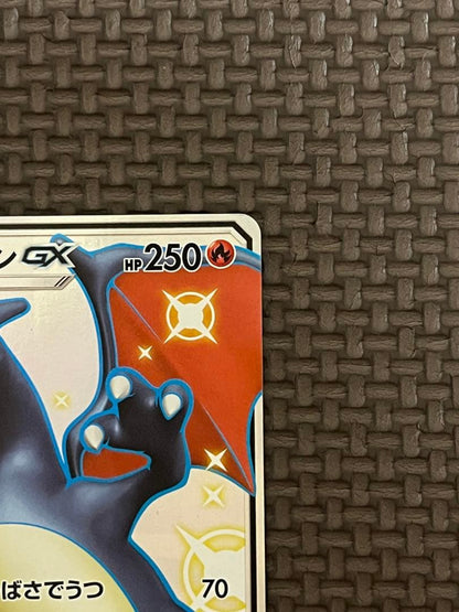 未鑑定 Pokemon Charizard GX SSR — SM High Class Pack GX Ultra Shiny — Japanese