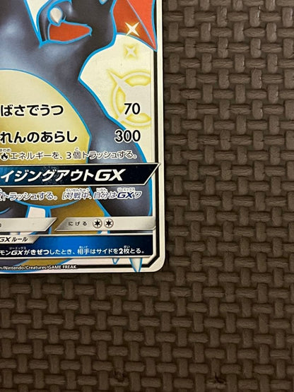 未鑑定 Pokemon Charizard GX SSR — SM High Class Pack GX Ultra Shiny — Japanese