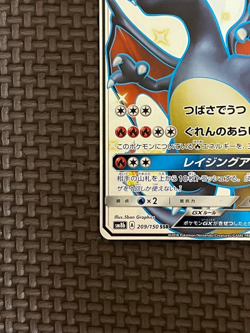 未鑑定 Pokemon Charizard GX SSR — SM High Class Pack GX Ultra Shiny — Japanese