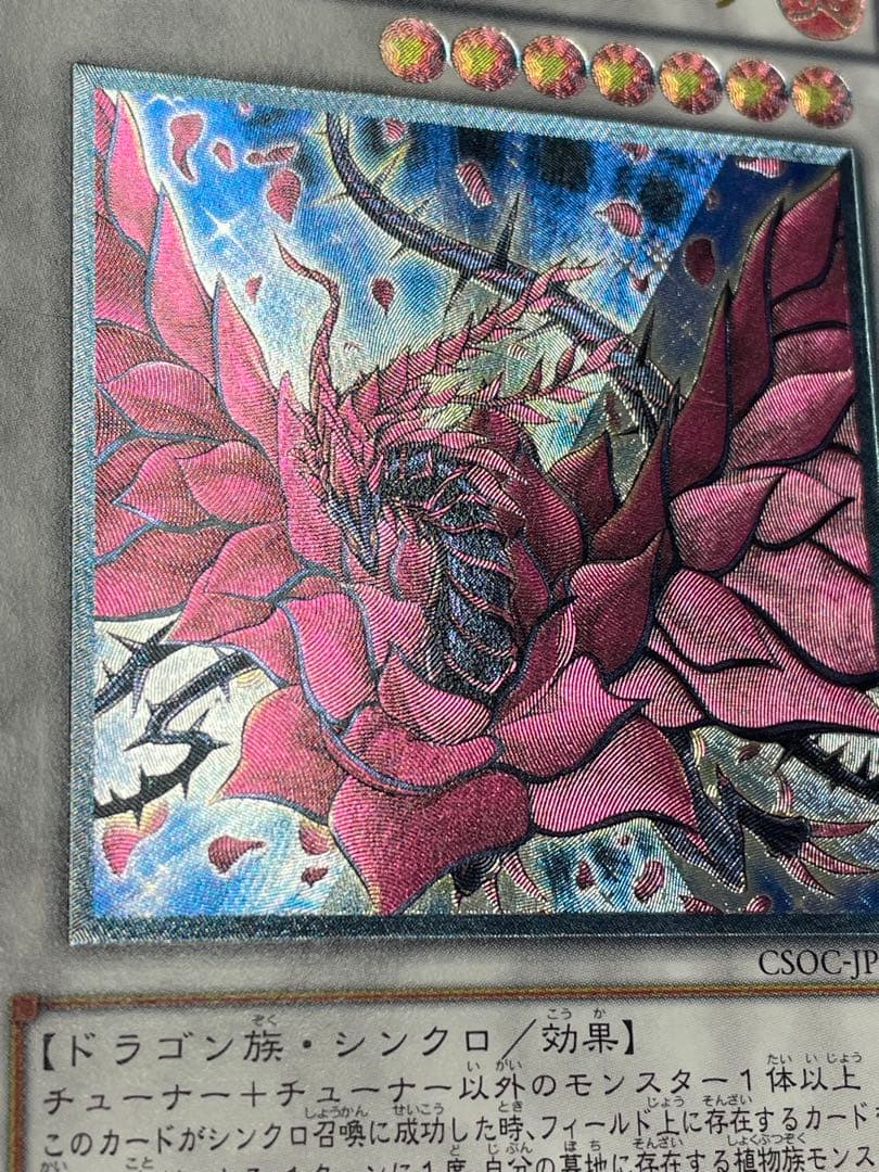 Yu-Gi-Oh Black Rose Dragon — Japanese