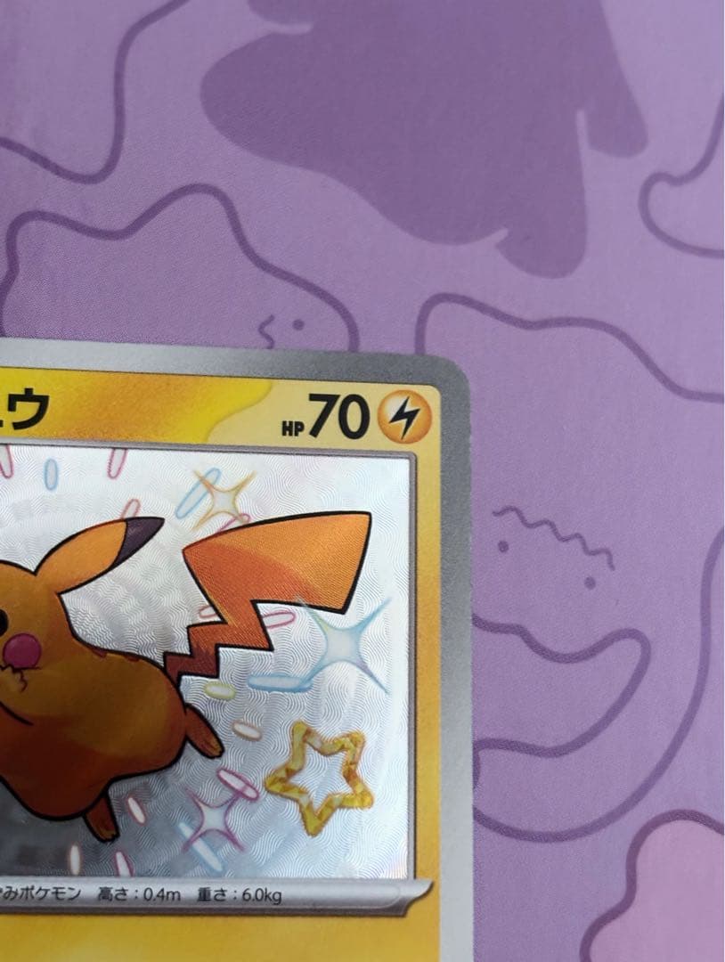 Pokemon Pikachu S — SV High Class Pack Shiny Treasure ex — Japanese