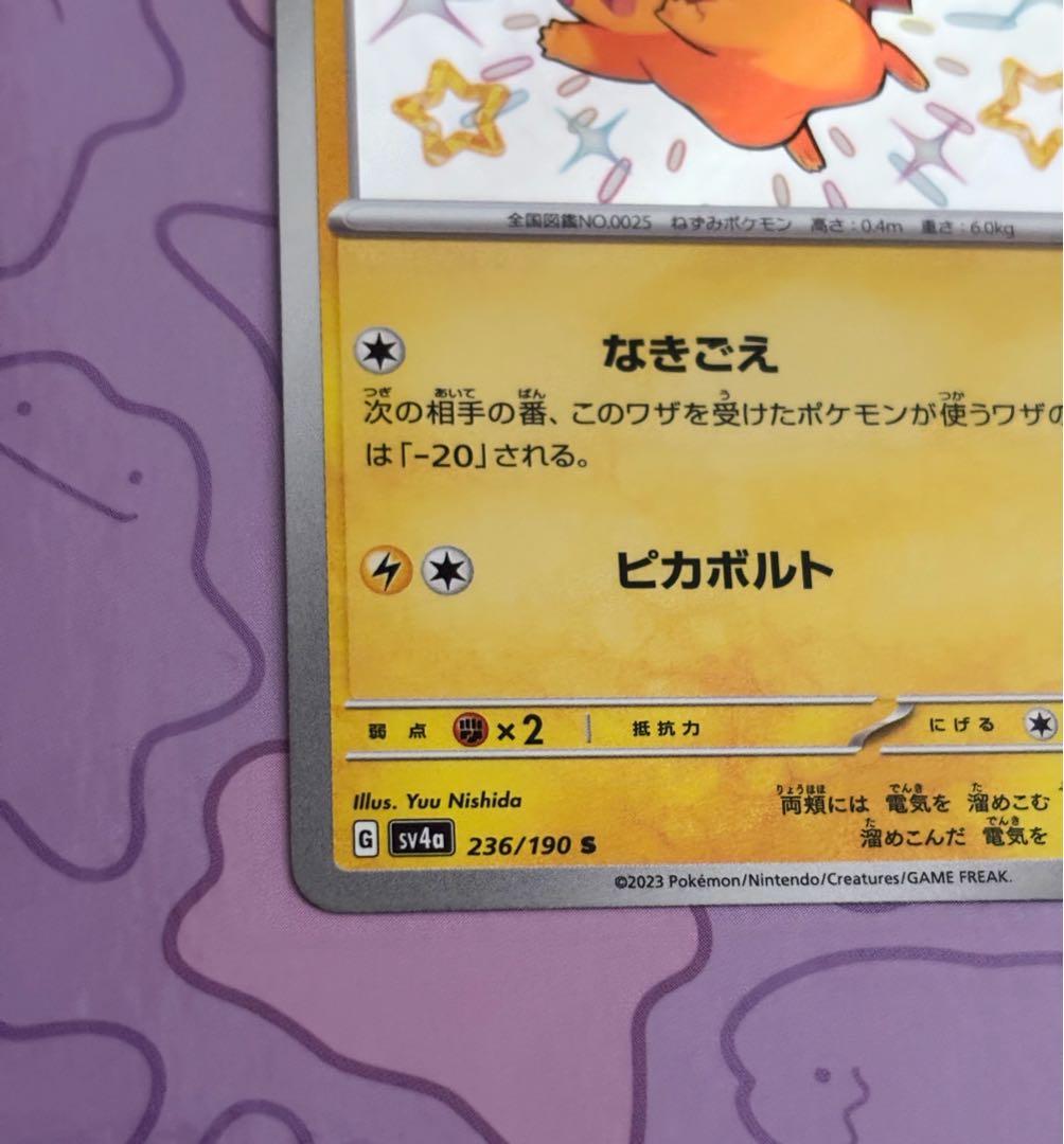 Pokemon Pikachu S — SV High Class Pack Shiny Treasure ex — Japanese