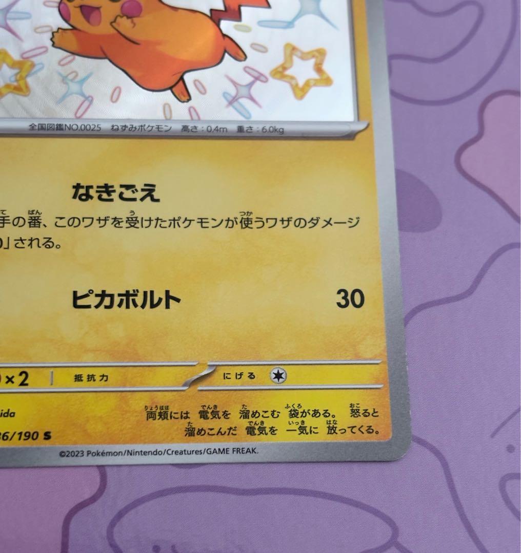 Pokemon Pikachu S — SV High Class Pack Shiny Treasure ex — Japanese