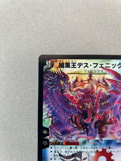 Duel Masters Dark King Des Phoenix — Japanese