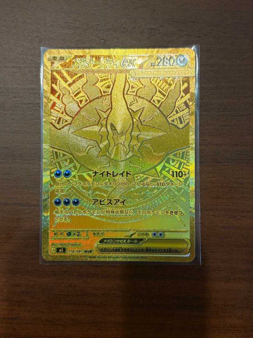 Pokemon Mega Darkrai ex MUR — M Expansion Pack Abyss Eye — Japanese